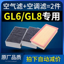 适配别克gl8陆尊gl6空气空调滤芯原厂空滤11老款04-14-17-18-19款