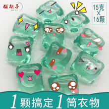 猫胡子3合1洗衣凝珠浓缩洗衣液8倍洁净16颗洗衣球栀子花香型留香 240g