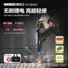 威克士(WORX)工业级无刷电锤WU380S 充电式20V锂电钻手电钻冲击钻五金电动工具套装