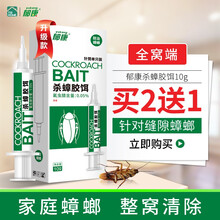郁康杀蟑螂胶饵药家用一窝端灭蟑神器厨房卧室驱赶蟑螂捕捉器