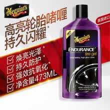 3M美光（Meguiar's）汽车美容轮胎养护 持久上光翻新车蜡液体蜡保护啫喱G7516 XJ 轮胎光亮剂【1瓶装】