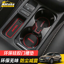 安特客 国产大众途观车门防滑垫途观改装门槽垫水置物垫手机防滑垫10-17款途观内饰装饰专用品汽车配件 10-19途观【红黑款】一键启动专用版