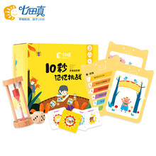 儿童玩具男孩女孩七田真自营益智玩具早教桌游宝宝亲子互动教具幼儿专注力训练3-6岁10秒记忆挑战