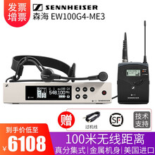 SENNHEISER/森海塞尔EW100G4 ME2 ME3 ME4直播无线领夹头戴话筒舞台会议演讲 EW100G4-ME3