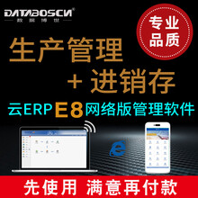 databoscn 数据博世BOSERP生产管理软件进销存云端版委外加工仓库供应链管理正规软件 七用户