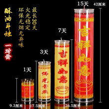 吉祥缘 酥油灯供佛灯长明灯佛灯1 3 7天家用供奉财神灯生日蜡烛 7天斗烛【红色佛光普照】/对