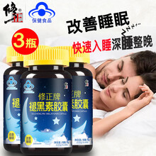 修正 褪黑素胶囊中老年成人改善睡眠可配退黑色素维生素B6片 男女成人可撘快速睡眠佐匹克隆片保健品 买送共3瓶