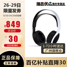 索尼（SONY）索尼PS5/PS4 Pro体感游戏机 家用电视游戏机主机港版/日版支持VR设备 PS5 原装无线耳机 PS4可用 保税仓1-3天达