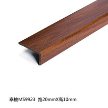 木地板门口收压边条 实木地板压条收边条直角7字L型pvc收边压条 泰柚色2*1cm