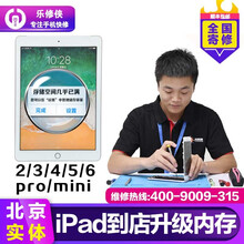 乐修侠 ipad扩容内存升级air2/3/pro9.7/12.9/mini4/5苹果平板加内存维修 ipad6(air2) 升级到64G硬盘