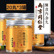 南京同仁堂陈皮内金丸含沙棘佛手山药另有山楂鸡内金粉丸成人儿童积食贴山药茯苓陈皮鸡内金咀嚼片 3罐*20丸【2罐价】