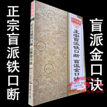 帮太正宗盲派金口诀盲派铁口断苏国圣八字命理五行预测入门学风水书籍