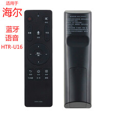 启征者适用于 海尔电视语音遥控器HTR-U16A LS48G51N LS55A61 LS48A61 遥控板