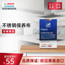 西门子博世油烟机灶具不锈钢清洁保养布德国原装 不锈钢保养布*1