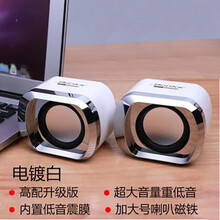 笔记本小音响 台式电脑usb迷你小音箱 多媒体手机低音炮 电镀白*高配版 双喇叭 双震膜