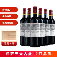 超市	拉菲（LAFITE）凯萨天堂古堡珍酿源自拉菲罗斯柴尔德波尔多红葡萄酒 750ml*6 木箱装