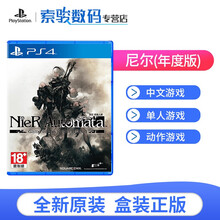 索尼（SONY）PS4 /PS5全新游戏软件光盘 尼尔机械纪元 年度版（中文）