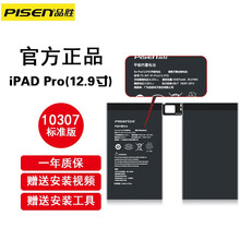 品胜iPad5 6电池ipad air2 air1 mini2/3/4 Pro12.9苹果平板电脑 品胜IPAD PRO12.9电池 自主安装