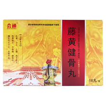 会通 藤黄健骨丸 3.5g*18丸补肾活血止痛脊椎炎颈椎病骨刺骨关节炎疼痛