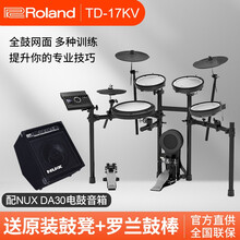 ROLAND罗兰电子鼓TD11K /11KV /17KV /17KVX /4KP /07KV架子鼓 TD-17KV+小天使DA30+大礼包