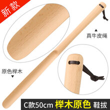 蹬鞋器 实木质鞋拔子 超长加长把长柄鞋拔提鞋器 穿鞋器鞋把子鞋抽70 【牛皮绳】日式50m(原色榉木)
