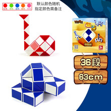 百变魔王魔尺24段36/48/72/240段大号儿童益智玩具幼儿园套装魔棍全套长条魔方尺 36段蝎子（颜色随机）