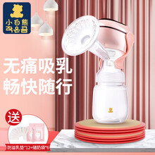 小白熊吸奶器电动非手动挤奶器 一体式无痛吸奶器（送防溢乳垫+储奶袋）