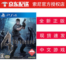 索尼(SONY) PS4游戏光盘 游戏软件 不支持电脑 恶灵古堡4 中文