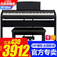 雅马哈电钢琴P125aB/WH智能电子钢琴88键重锤成人初学者便携式入门P115 P125a黑+原装木架+原装三踏+礼包