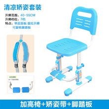 小学生写字椅学生椅可升降矫姿靠背椅家用可调节座椅儿童学习椅子 单层蓝色 加高椅+踏板+ 矫姿带(送坐垫)
