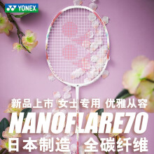 YONEX尤尼克斯羽毛球拍单拍弓箭11pro4u日本碳纤维超轻全碳素成人拍子 【新品】疾光70 粉 4u 女士单拍