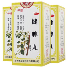 佛慈 健脾丸 200浓缩丸 健脾开胃 脾胃虚弱 脘腹胀满 食少便溏 健脾胃儿童小童非养脾散 【脾胃虚弱】3盒（约1个月量）