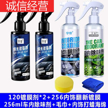 适用于汽车用品黑科技镀晶纳米水晶液体玻璃镀金漆面车度喷雾剂 120*2+内饰+车内除味剂
