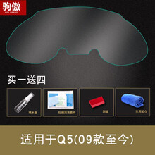 驹傲 20年18款奥迪A4L仪表盘贴膜A3A6L新Q3Q7A5Q5L显示屏保护膜 09-19款Q5仪表膜 2019款奥迪