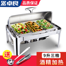 卓良（Zhuoliang） 布菲炉加厚不锈钢自助餐炉 方形酒店布菲炉自助餐保温炉商用早餐炉翻盖电热 全钢三格9升 酒精款