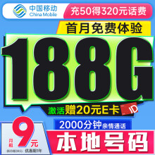 中国移动流量卡9元188G全国流量低月租长期5G手机卡电话卡学生卡纯上网卡不限速