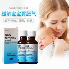 德国Sab Simplexl西甲硅油 婴儿肠绞痛 胀气乳滴剂 崔玉涛推荐新生儿肚子助排气吐奶滴露 30ml*2瓶