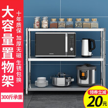 储达 不锈钢厨房置物架 落地不锈钢置物架厨房收纳架微波炉架储物架货架家用架子柜烤箱架锅架整理架可定制 三层高80cm层距可调 加厚长120cm宽35cm