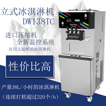 海川冰淇淋机 DW138TC软冰淇淋机 两种口味冰淇淋机