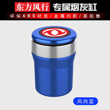 莱琥 适用于东风风光580/S560/风行SX6/景逸/风神AX7车载烟灰缸带车标带盖LED灯烟灰缸 风尚蓝