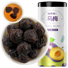 福东海 乌梅250克 大颗新鲜采摘乌梅汤2.0酸梅汤原料肉厚醇香酸爽可口