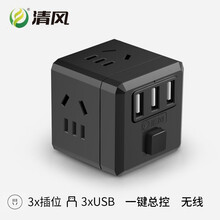 清风（kyfen）USB魔方插座转换器/无线一转多插座/转换插头/一转四转换插座/ 一转三+3USB【黑色】