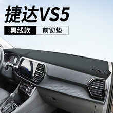 适用于匠途大众捷达VS5/VS7仪表台避光垫中控遮阳防晒装饰用品20款改装内饰 捷达VS5【皮革黑线款】前窗垫