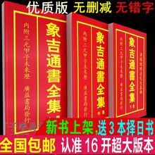 增补象吉通书全集大全古籍线装魏明远上中下16开大本择日古版