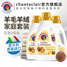 CHANTECLAIR 大公鸡管家羊毛羊绒柔护洗衣液公鸡头丝毛净羊毛衫专用护理洗涤剂 羊毛羊绒柔护洗衣液3瓶装 900ml
