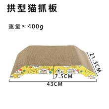 猫抓板猫抓柱猫玩具 S型墙角立式瓦楞纸碗形猫抓板猫洞套餐 拱形猫抓板