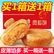 肉松饼早餐面包绿豆饼饼干零食充饥夜宵整箱小吃休闲食品 海苔肉松饼250g送250g整箱500g