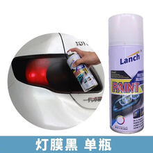 车灯改色膜汽车后尾灯膜熏黑喷膜大灯改色膜凌渡磨砂可撕喷漆纸车灯改装贴膜 灯膜黑【单瓶】