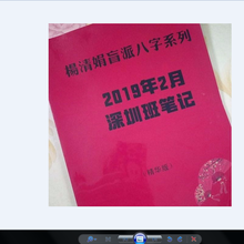 杨清娟盲派八字2019年2月培训笔记