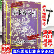 帮太民间法术破天机 慕言秋水秘传民间93种珍藏实用破解风水